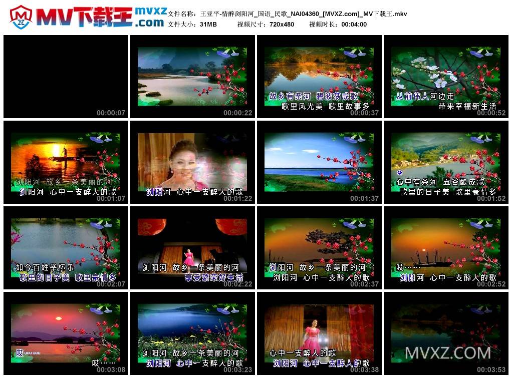 王亚平-情醉浏阳河_国语_民歌_NAI04360